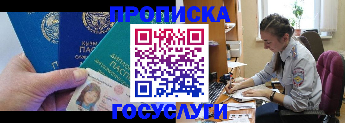 прописка в Заозёрске