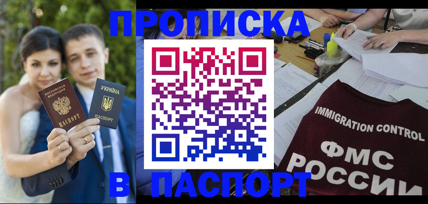 прописка иностранных граждан в Заозёрске