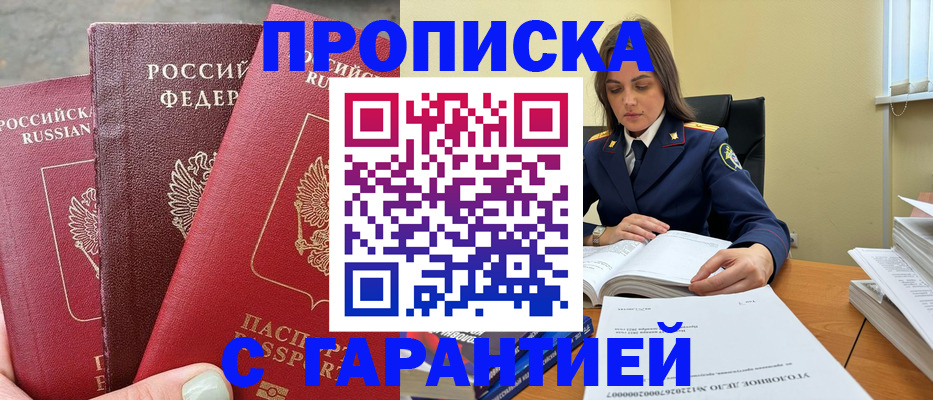 прописка ребенка в Заозёрске